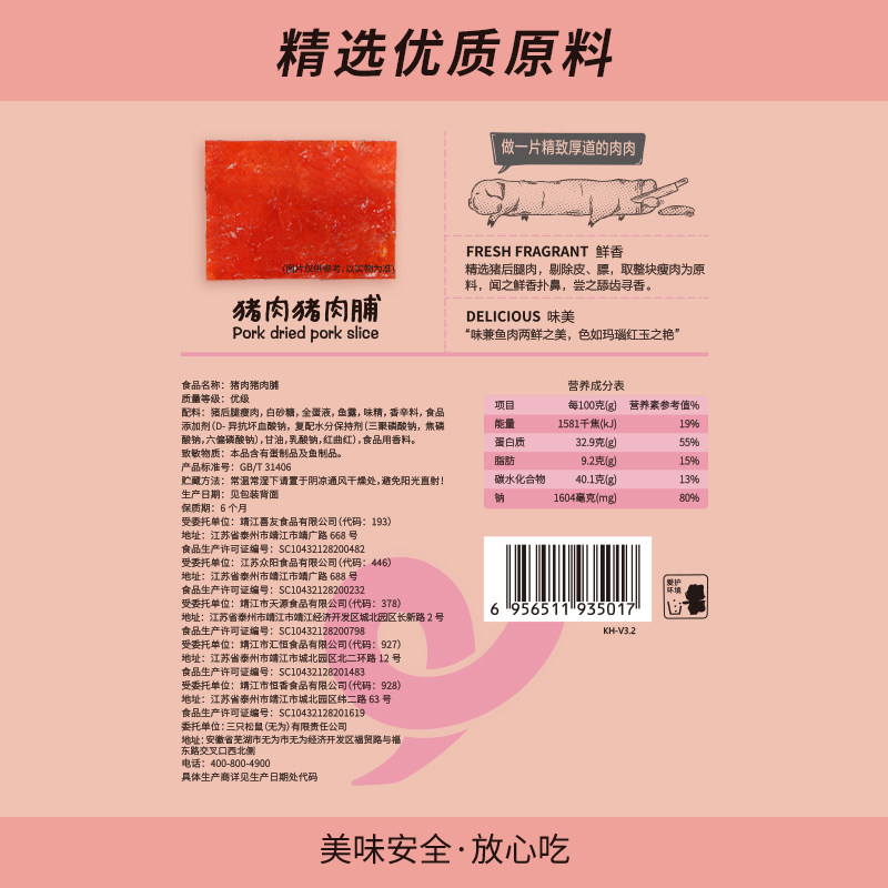 三只松鼠猪肉脯猪肉干100g*3袋熟食小吃休闲办公室零食靖江特产,淘宝优惠券,粉丝福利购,淘宝优惠卷