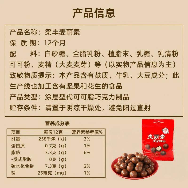 梁丰麦丽素牛奶巧克力豆糖果小包装节日聚会追剧休闲零食,淘宝优惠券,粉丝福利购,淘宝优惠卷