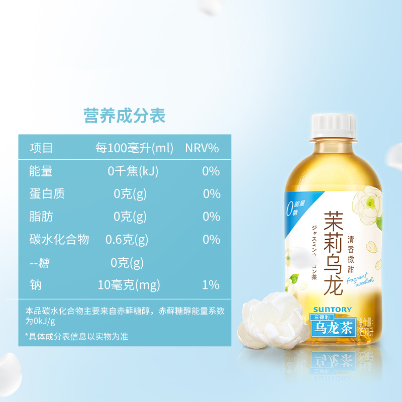 SUNTORY/三得利茉莉乌龙茶无糖0脂茶饮料整箱350ml*24瓶 - 图3