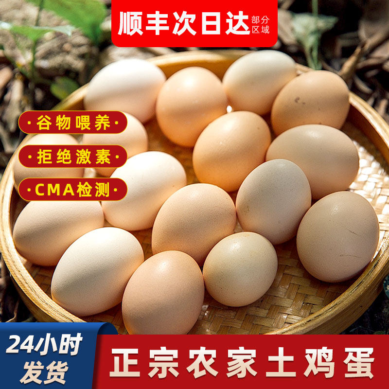 九华山新鲜土鸡蛋顺丰包邮66枚正宗散养农家月子笨鸡蛋皖南柴鸡蛋,淘宝优惠券,粉丝福利购,淘宝优惠卷