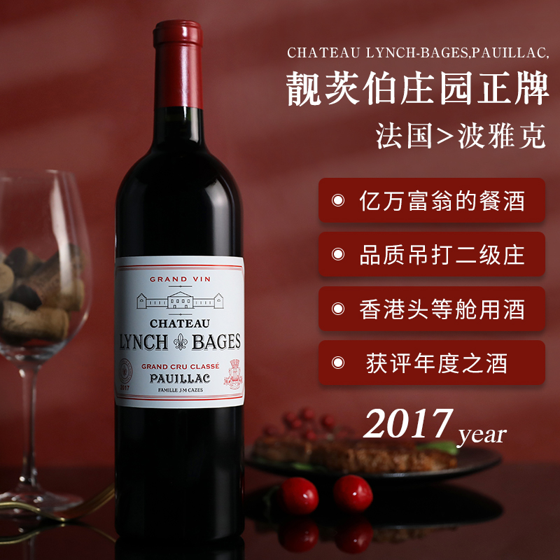 靓茨伯红酒靓次伯正牌法国波尔多靓次伯干红酒葡萄酒Lynch Bages - 图0