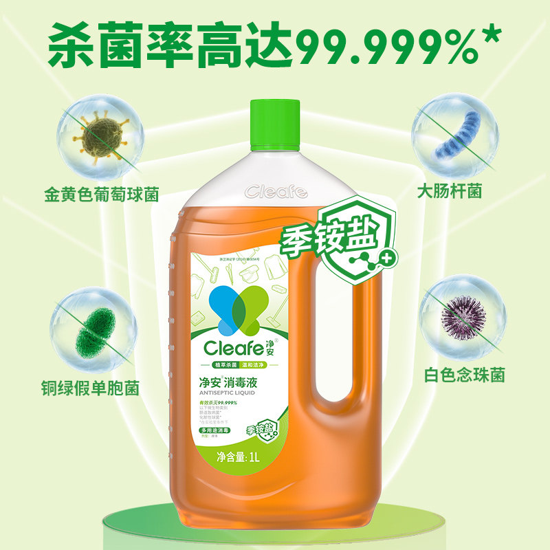 净安季铵盐消毒液家居衣物宠物高效杀菌消毒自然松木清香安全环保,淘宝优惠券,粉丝福利购,淘宝优惠卷