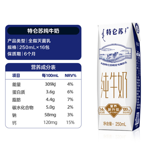 蒙牛特仑苏纯牛奶250ml*16包整箱学生早餐奶高端品质优质蛋白