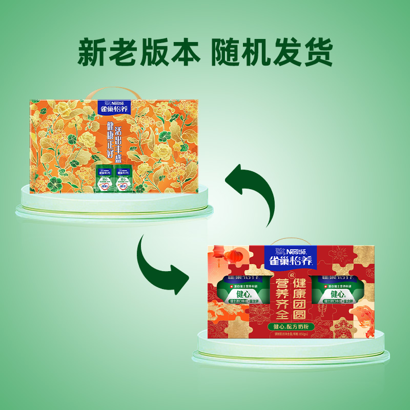 雀巢怡养健心鱼油中老年营养奶粉800*2罐中秋礼盒送礼富硒高钙