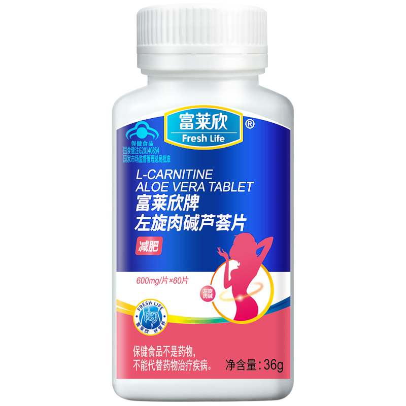 富莱欣左旋肉碱减肥瘦身片几丁质芦荟懒人减肥膳食官方旗舰店正品