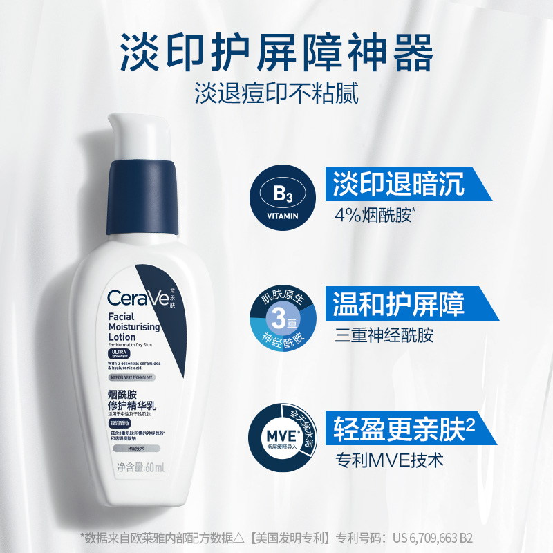 CeraVe/适乐肤烟酰胺修护精华乳60ml