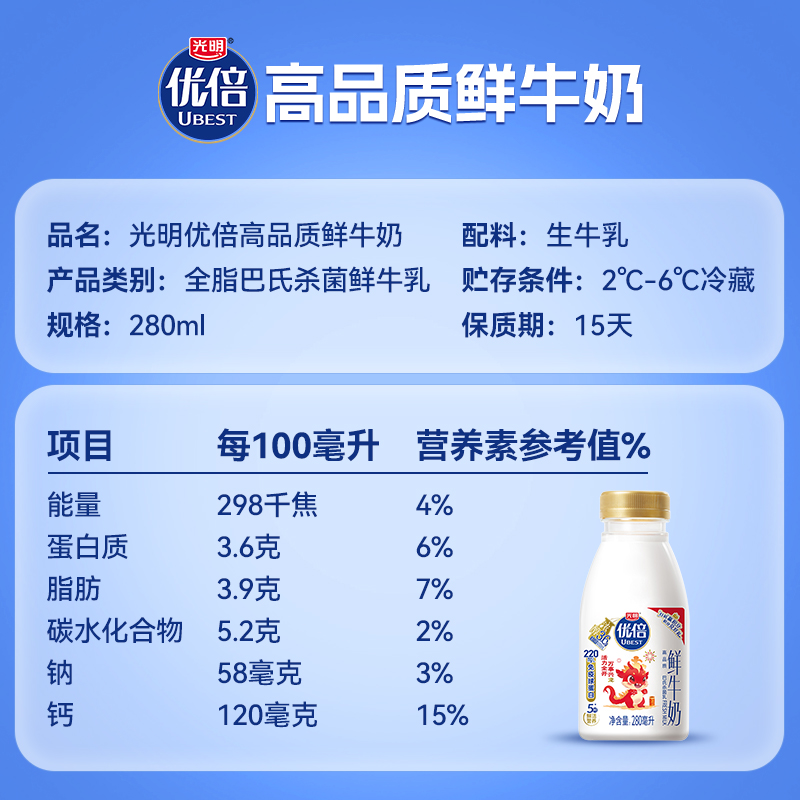 光明优倍浓醇3.6鲜牛奶280ml*9瓶低温生牛乳学生营养鲜奶巴氏杀菌 - 图2