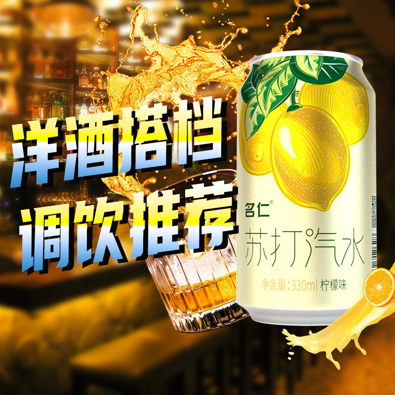 名仁苏打水整箱无糖0脂柠檬味苏打气泡水饮料330ml×24罐 - 图2