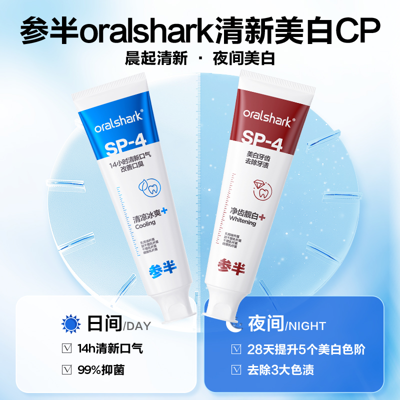 参半oralshark口腔鲨鱼牙膏益生菌美白清新口气sp4官方正品成人