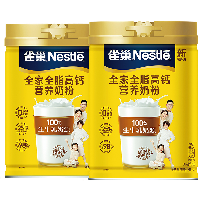 雀巢怡运全脂高钙全家成人学生牛奶粉800g*2罐烘焙高钙铁冲饮送礼