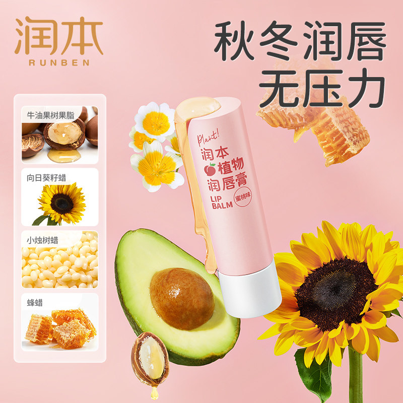 润本蜜桃婴儿植物润唇膏男女孩滋润保湿儿童宝宝成人防干裂护唇膏 - 图1