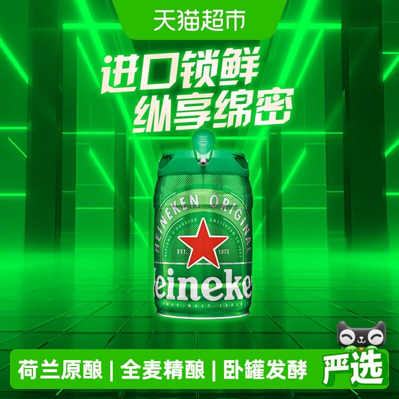 Heineken/喜力经典5L桶装铁金刚荷兰进口啤酒泡沫丰富全麦精酿