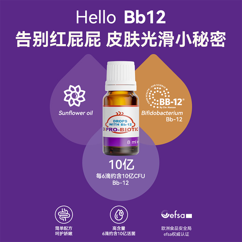 官方迪辅乐dipro bb12益生菌婴幼儿宝宝儿童肠胃肠道益生菌8ml