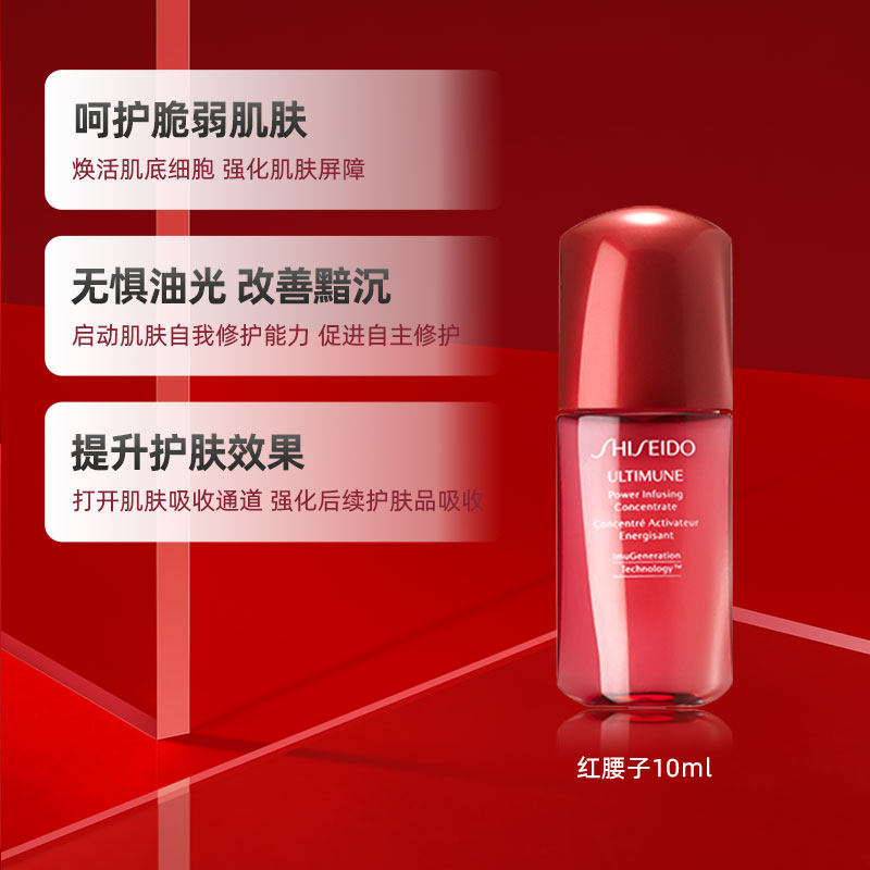 shiseido /资生堂红腰子肌活精华露 天猫超市液态精华
