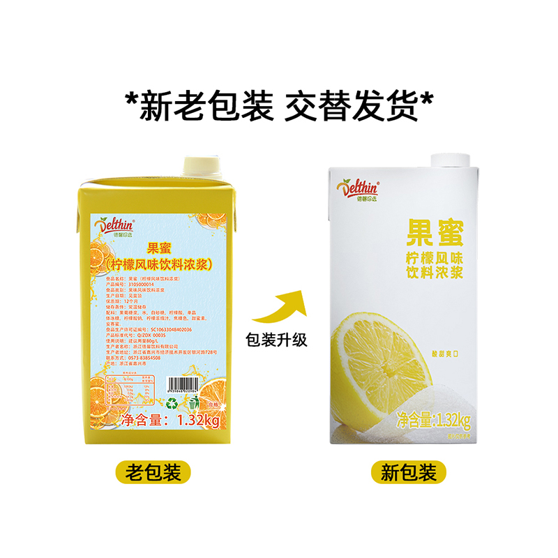 德馨珍选冲饮浓缩汁果蜜1.32kg冰鲜柠檬水专用百香雪果密茶城原料 - 图3