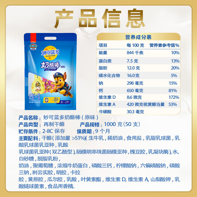 【下拉详情享优惠】妙可蓝多奶酪棒营养高钙即食芝士棒棒汪汪队,淘宝优惠券,粉丝福利购,淘宝优惠卷