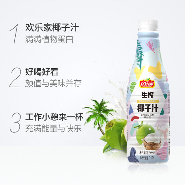 欢乐家植物蛋白椰子汁1.25L/瓶果汁饮料饮品