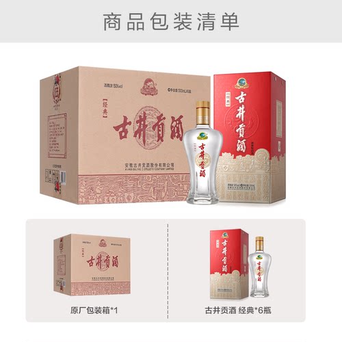 古井贡酒浓香型白酒经典50度500ml×6瓶原厂整箱过节送礼纯粮食酒-图2