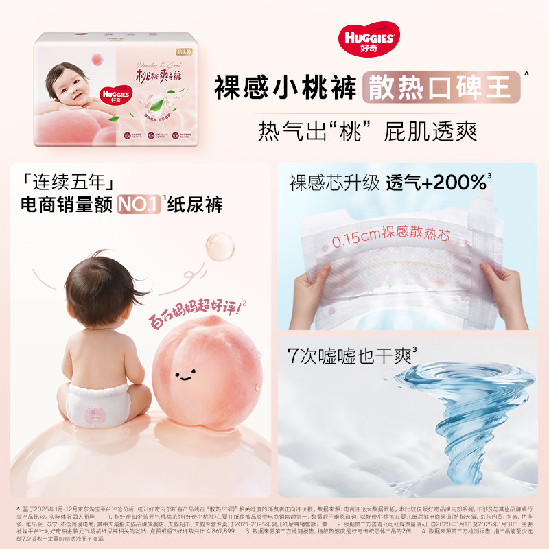 【夏季散热王】好奇铂金装小桃裤NB-4XL