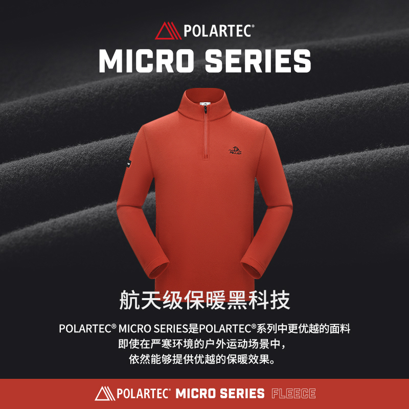 【P系列】伯希和Polartec100抓绒衣女秋冬休闲防风打底衫男摇粒绒
