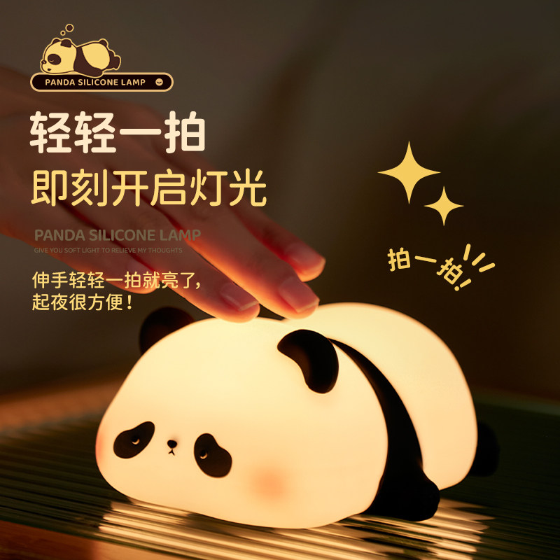 EGOGO胖达熊猫小夜灯硅胶拍拍卧室伴睡眠台灯婴儿喂奶柔光拍拍灯