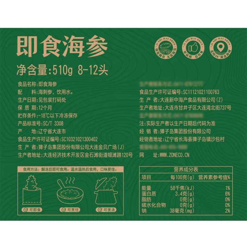 臻选即食海参大连獐子岛深海底播自然生长辽刺参优质鲜食无冰辽参