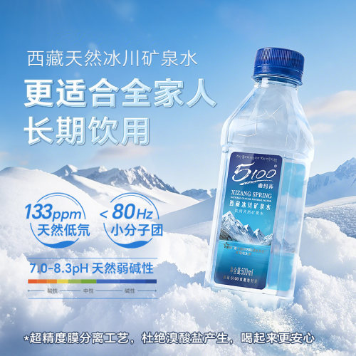 5100西藏冰川矿泉水整箱批特价小瓶装天然低氘弱碱性高端饮用水 - 图2