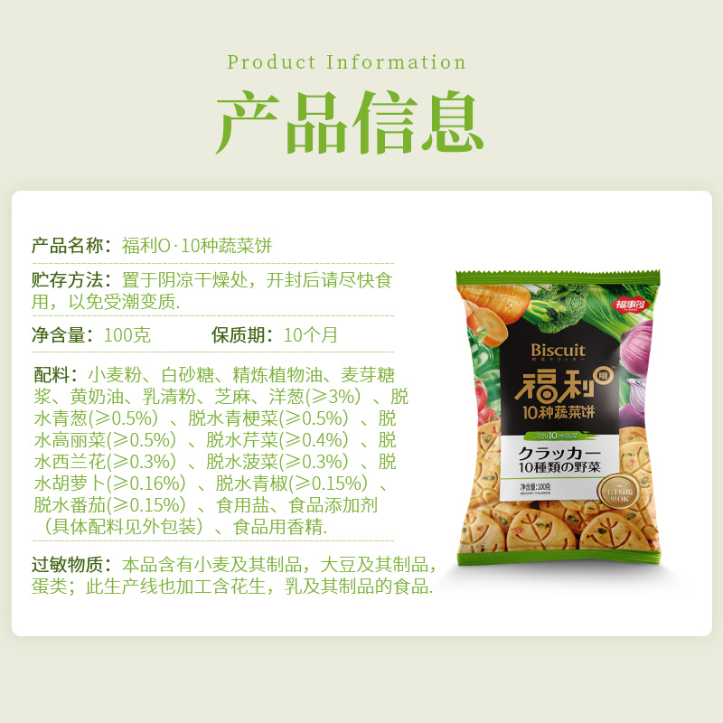 包邮福事多福利O十种蔬菜饼100g*1袋网红饼干薄脆儿童休闲零食-图3