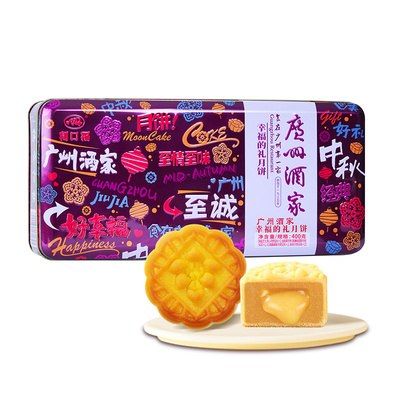 广州酒家幸福的礼月饼月饼