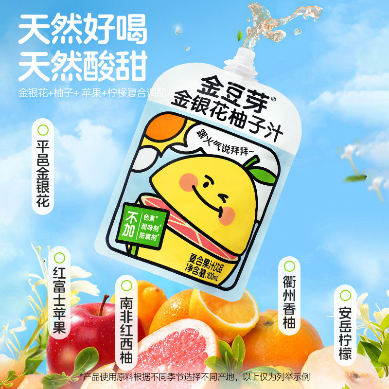 金豆芽宝宝金银花柚子汁