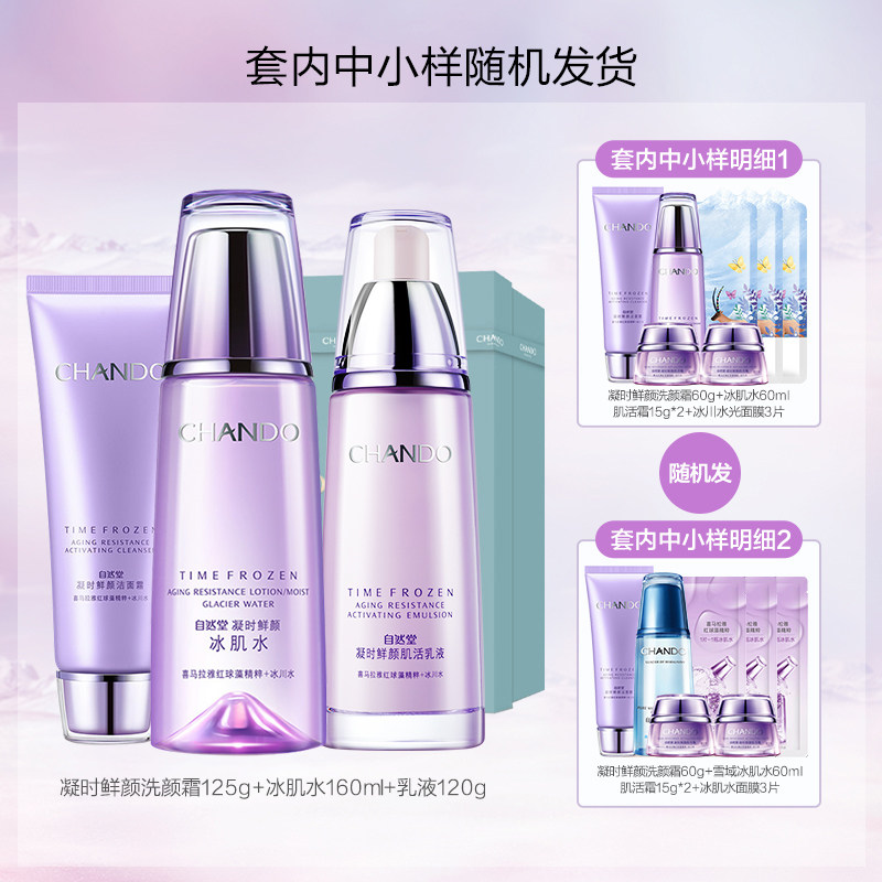 自然堂凝时鲜颜3件套补水套装礼盒 天猫超市面部护理套装