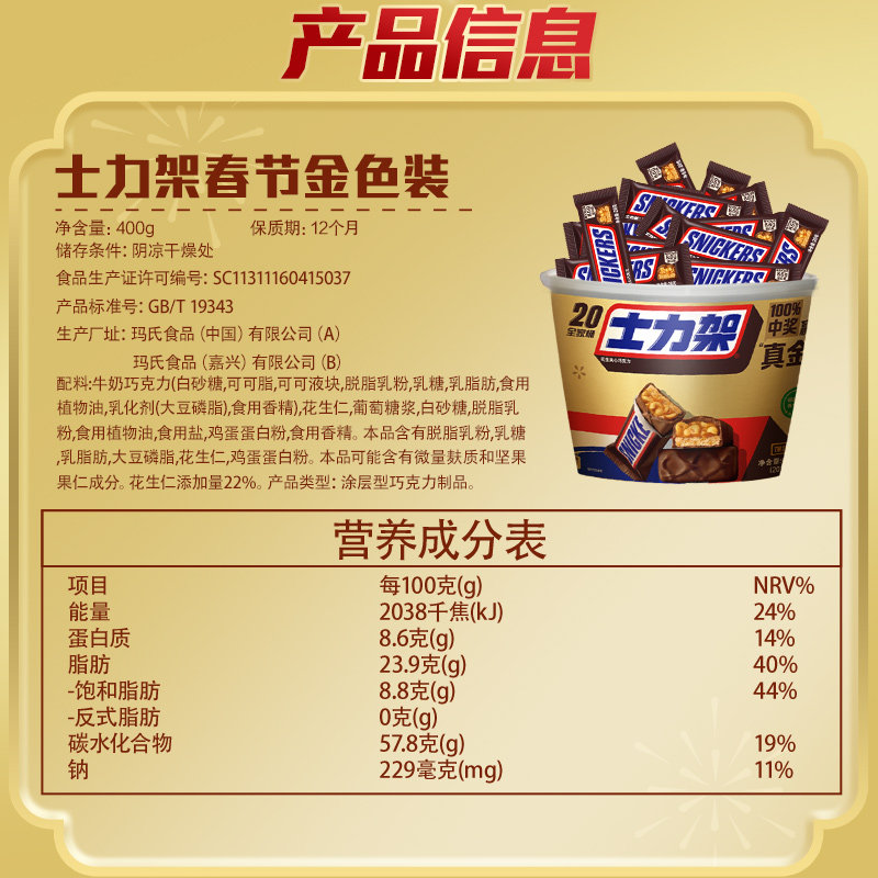 士力架花生夹心巧克力460g*1桶分享全家桶补充能量棒休闲零食糖果