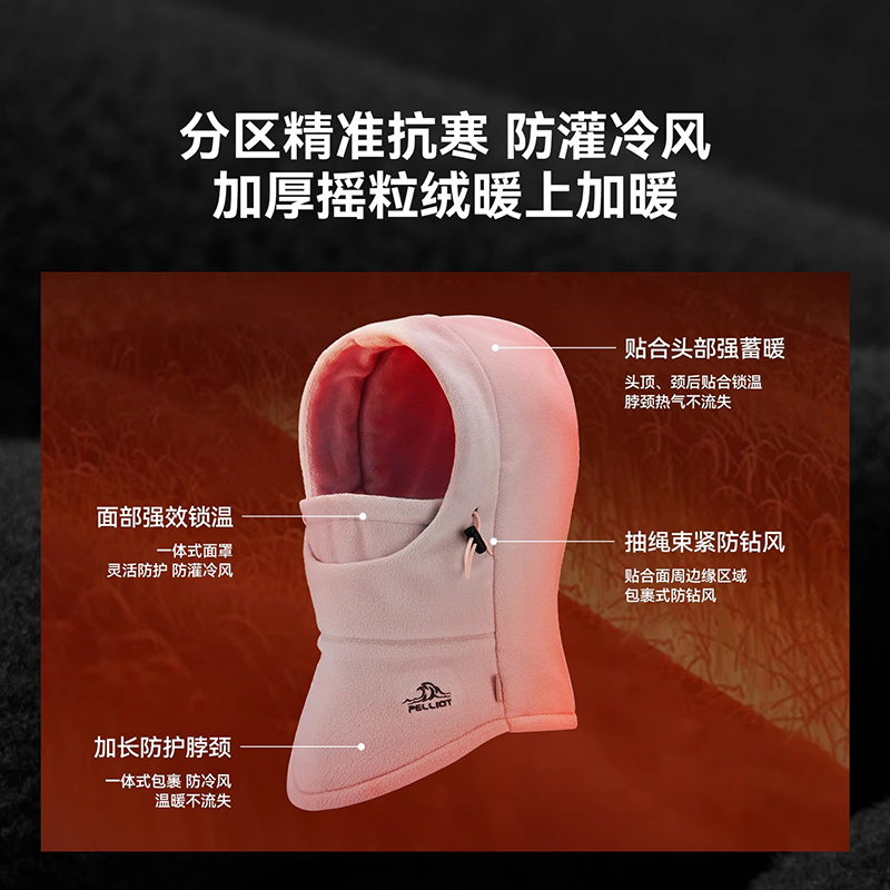 伯希和户外防寒抓绒帽子冬保暖面罩围巾防风围脖骑行滑雪护耳帽