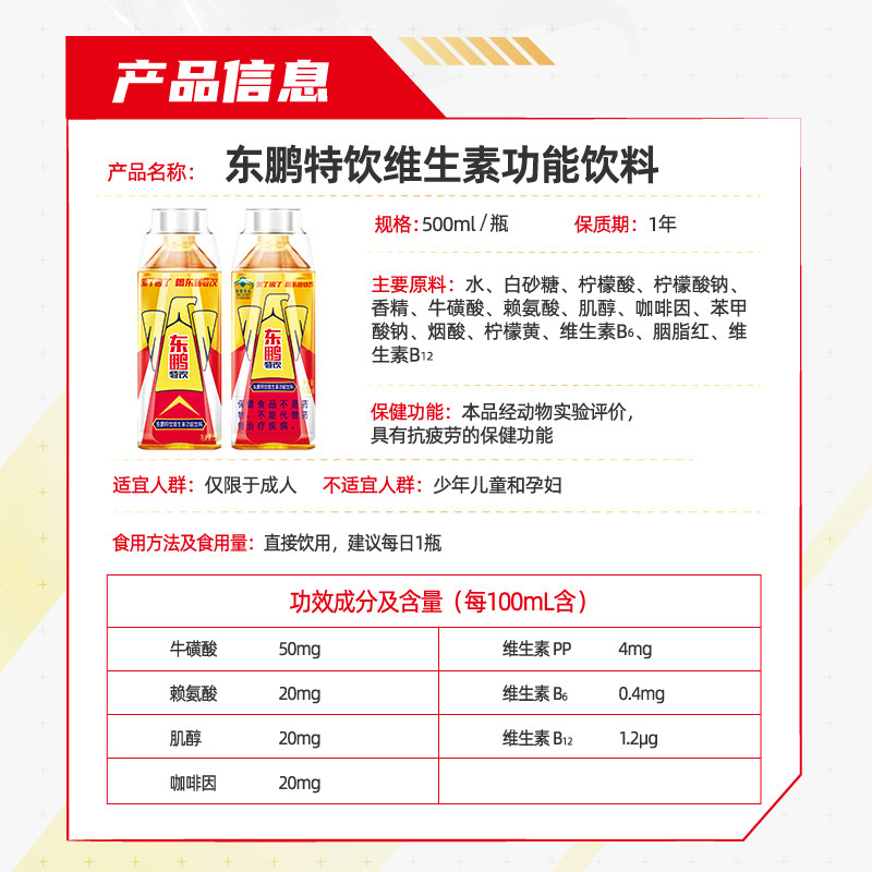 东鹏特饮维生素功能饮料加班熬夜年轻就要醒着拼500ml*24瓶整箱,淘宝优惠券,粉丝福利购,淘宝优惠卷