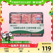 (Mushrooms come in) Shunxin Xin Xin Xin Inner Mongolia Xilin Guo Le Alliance Special production lamb roll 600g * 2