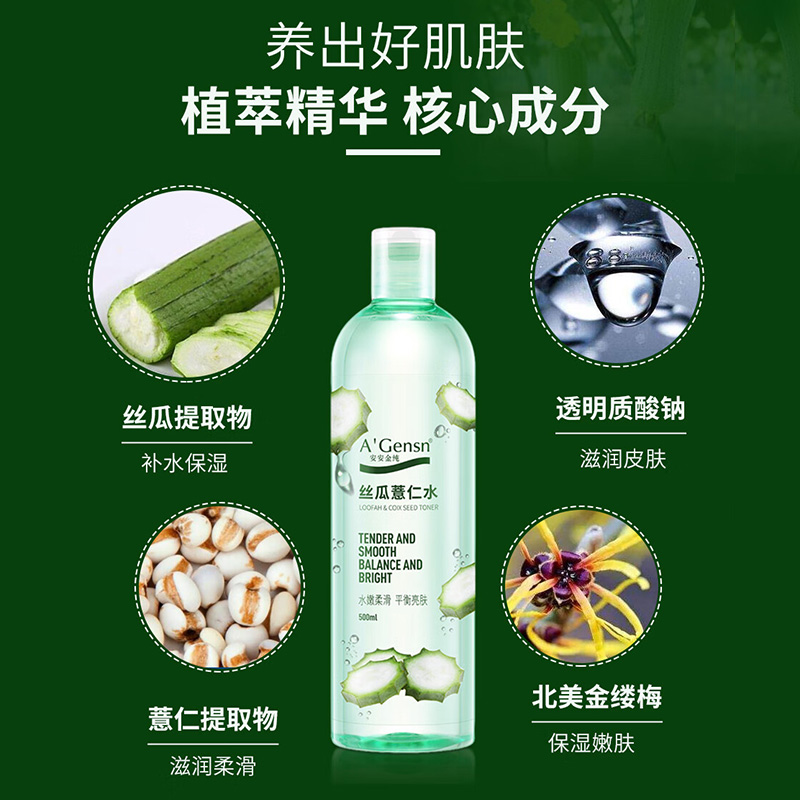 安安金纯丝瓜水薏仁水原液水油补水爽肤水喷雾肌肤清爽保湿水原液-图2