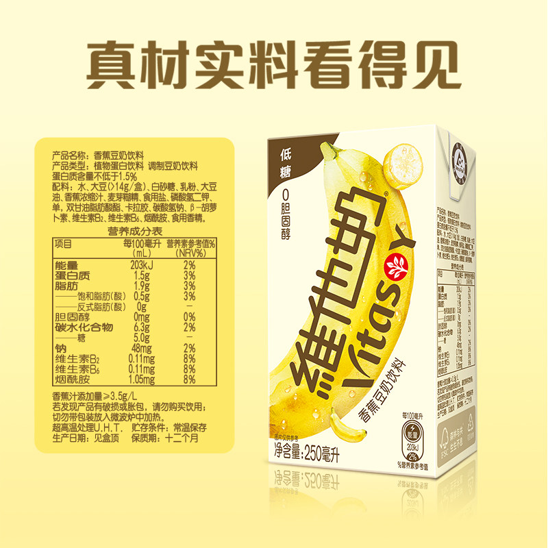 【新品上市】维他奶香蕉豆奶饮料250ml*24盒植物蛋白饮料整箱