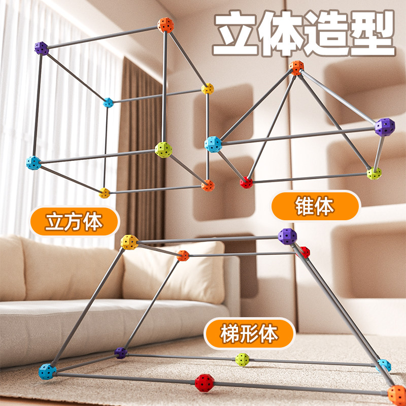 3D几何构建积木百变插珠立体空间儿童思维益智玩具大型城堡建筑师,淘宝优惠券,粉丝福利购,淘宝优惠卷