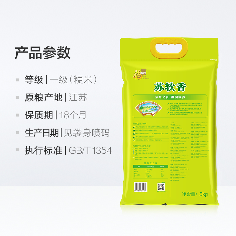 福临门大米苏软香5kg*4苏北米南方粳米量贩装40斤做饭煮粥 - 图3