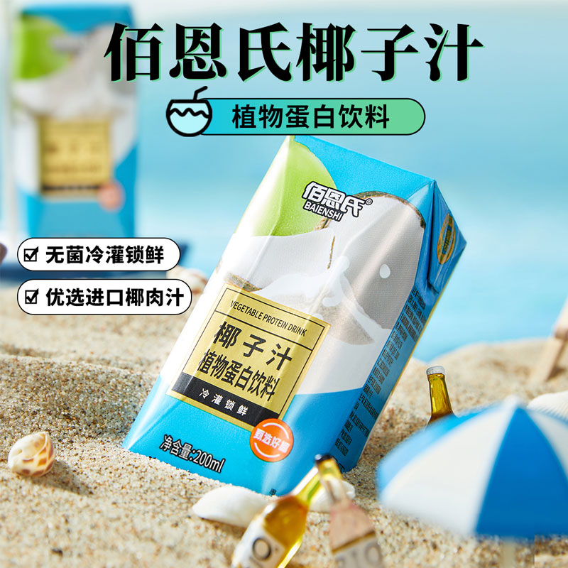 佰恩氏椰子汁网红椰汁植物蛋白饮料200ml*12瓶椰奶