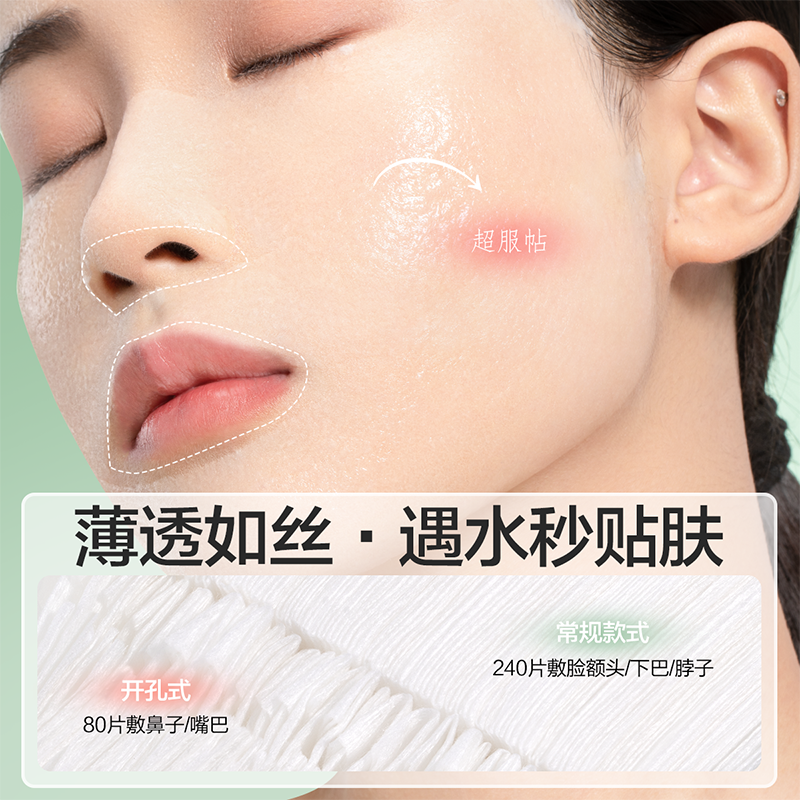 开口湿敷棉可拉伸敷脸专用升级开孔式超细天丝面膜纸补水化妆棉薄