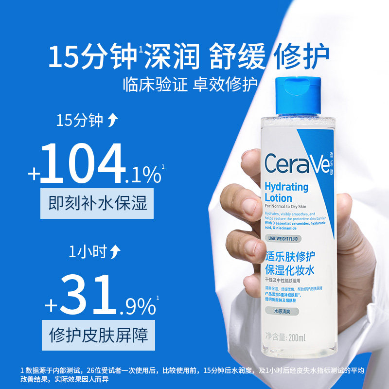 CeraVe/适乐肤屏障修护爽肤水化妆水舒缓敏感保湿200ml