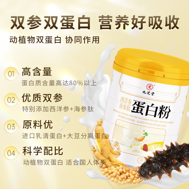 九芝堂蛋白质粉提高增强中老年人免疫力营养品补品送长辈年货礼盒,淘宝优惠券,粉丝福利购,淘宝优惠卷