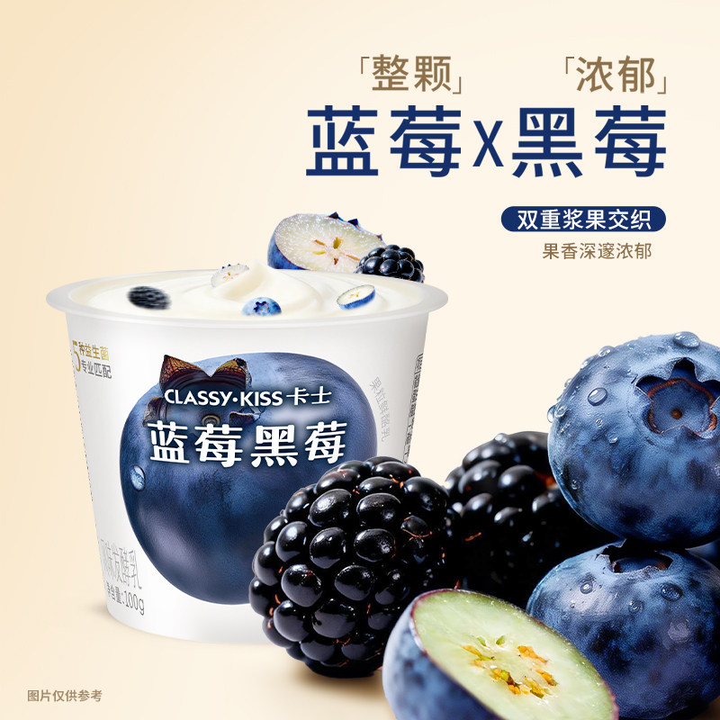 卡士酸奶蓝莓黑莓黄桃沙棘草莓树莓果粒酸奶