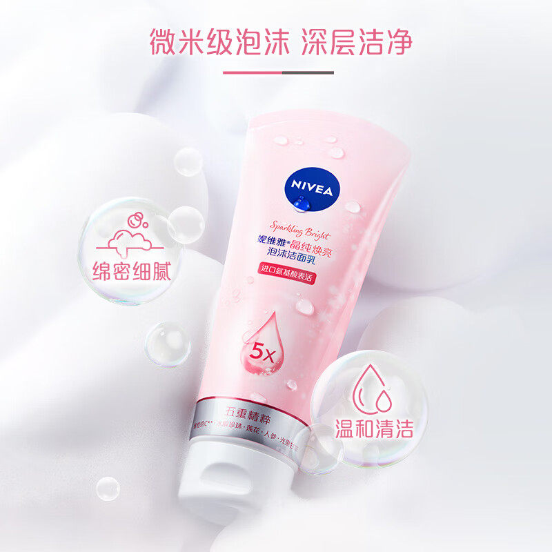 妮维雅晶纯泡沫洁面美白清洁洗面奶 天猫超市洁面