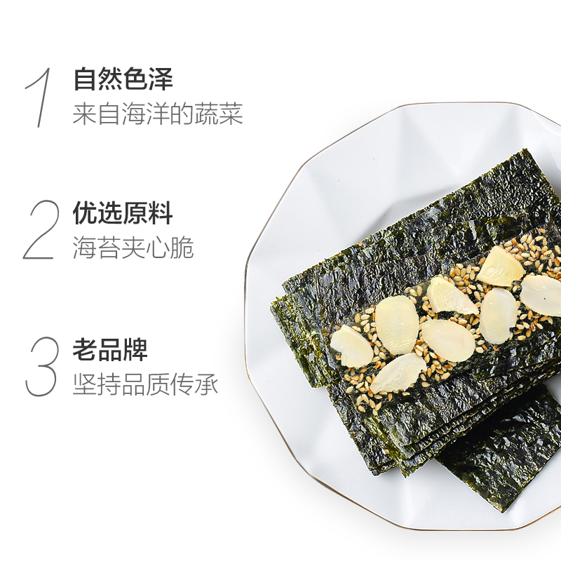 【赶海娃】芝麻巴旦木夹心海苔脆90g*1组2罐