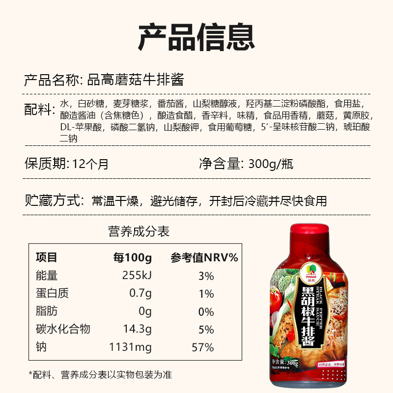 品高蘑菇牛排酱黑胡椒酱黑椒汁牛排牛肉酱烤肉西餐意大利面酱,淘宝优惠券,粉丝福利购,淘宝优惠卷