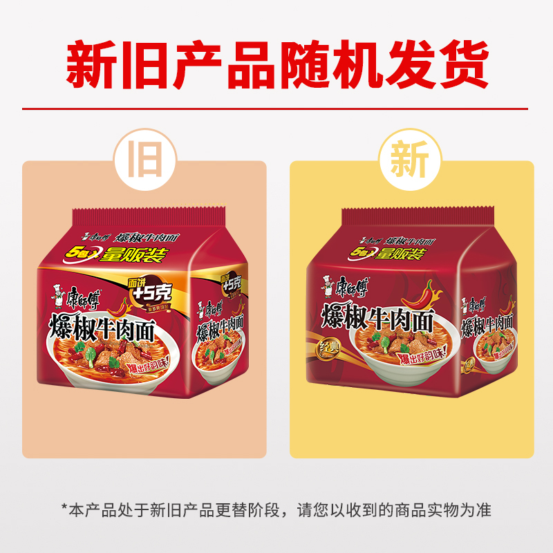 康师傅方便面经典爆椒牛肉面103g*5袋装泡面速食面即食面夜宵食品 - 图3