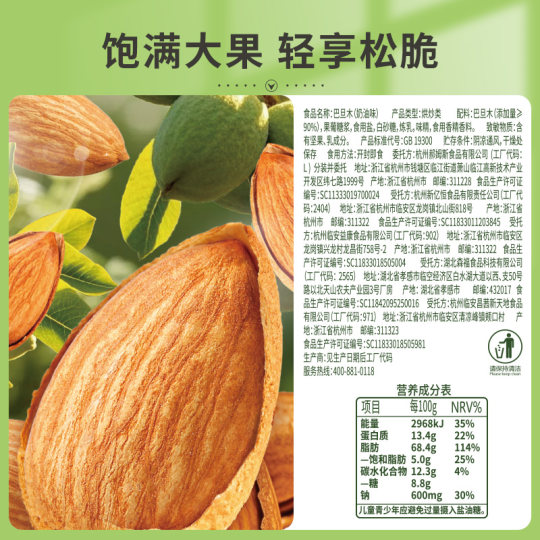 百草味奶油味巴旦木带壳开口巴达木坚果炒货休闲茶几零食干果年货