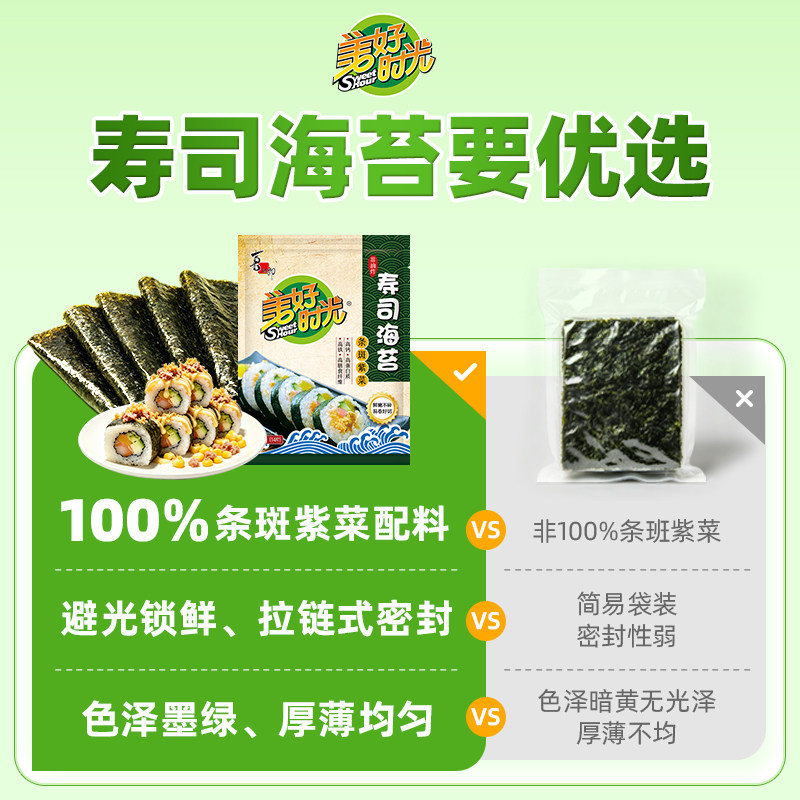 喜之郎美好时光寿司海苔37g*1袋14大片营养紫菜包饭零食材料